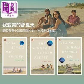 【中商原版】我变美的那个夏天全集 英文原版 三本套装 The Summer I Turned Pretty 剧版 Jenny Han