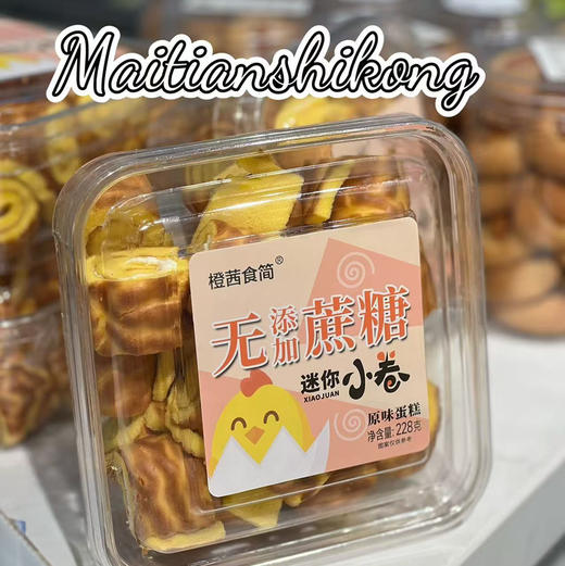 迷你小卷（无蔗糖） 商品图0