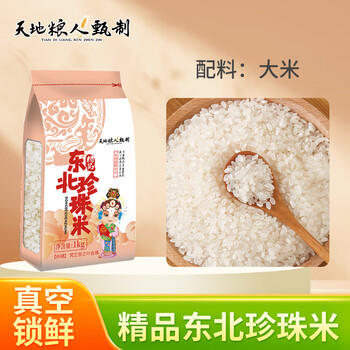 天地粮人甄制精品珍珠大米2斤真空装 团购 伴手礼 /粮油调味 /米 /珍珠米 商品图0