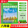 上海版2025尖子生英语阅读理解核心突破六七八年级高频词汇钟书 商品缩略图3