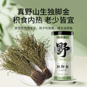 福东海 独脚金20克 疳积草 独角金黄花草孩儿野草煲汤原料生可做消积汤