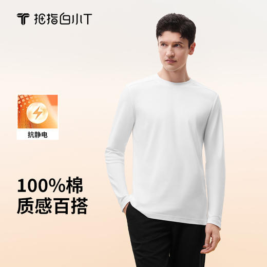 拇指白小T全棉磨毛长袖T恤-设计款 商品图0