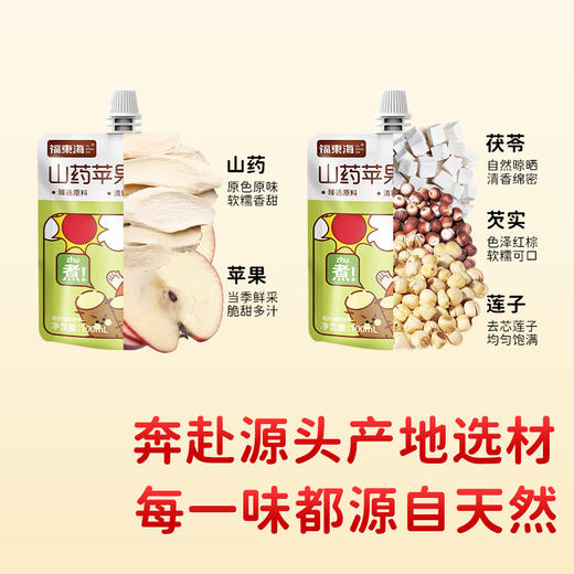 福东海 山药苹果四神汤1L装 免煮即饮山药芡实茯苓莲子山楂真材熬煮 商品图3