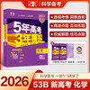 2026《曲一线五年高考三年模拟》 （53B版高考总复习 新高考版） 语文+数学+英语+物理+化学+生物+政治+历史+地理 高中一二轮总复习 商品缩略图3