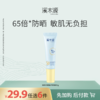 【29.9元任选6件！】溪木源清透舒缓倍护防晒乳5g 商品缩略图0