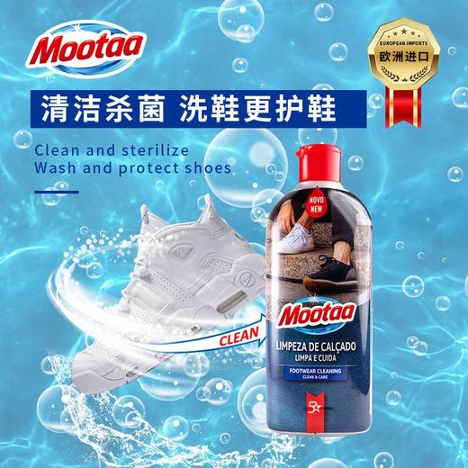 Mootaa小白鞋清洁剂(欧洲原装进口)运动鞋清洗剂去污增白通用200ml效期26年7月 商品图0