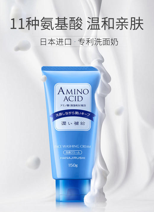 花印水漾洁净洗面乳150g女男深层保湿清洁收缩毛孔控油泡沫洁面乳 商品图0