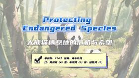 Lesson43：《Protecting Endangered Species》