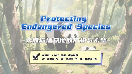Lesson43：《Protecting Endangered Species》 商品图0
