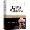 官网 巴菲特致股东的信 投资者和公司高管教程 原书第4版 沃伦巴菲特 金融投资理财经济书籍  商品缩略图1
