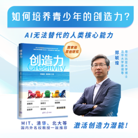 创造力  郑毓煌