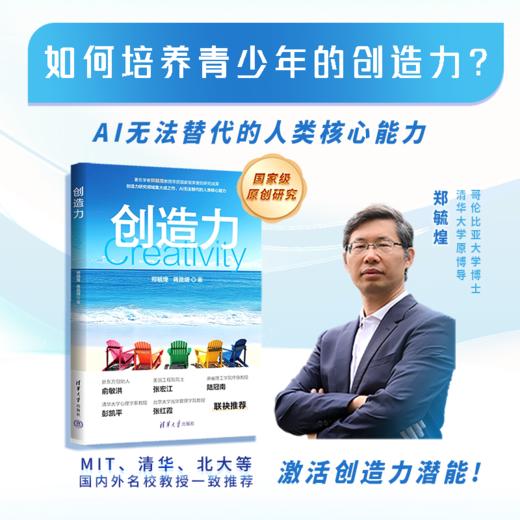 创造力  郑毓煌 商品图0