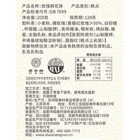 稻香村 玫瑰鲜花饼200g 传统饼干糕点地方特产小吃点心休闲食品团购送礼 /休闲食品 /中式糕点 /鲜花饼