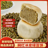 冰皮绿豆饼 商品缩略图0