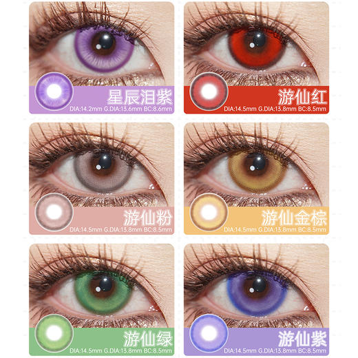 【活动】LENSPOP日抛 新品 游仙系列 游仙红/游仙粉/游仙金棕 爆款 星辰泪系列 星辰泪绿/星辰泪蓝/星辰泪青/蓝紫/玫红 COS推荐 重返未来1999/崩铁 黄泉/五条悟/托兰西 显色美瞳 商品图2