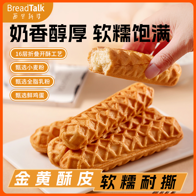 【9.9爆款】面包新语 牛乳蛋白棒/华夫手撕棒/黄油牛乳吐司