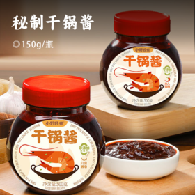 秘制干锅酱 | 家用调料香辣/酱香双味可选 麻辣香锅底料炒菜调味料 小白变大厨 仅三步