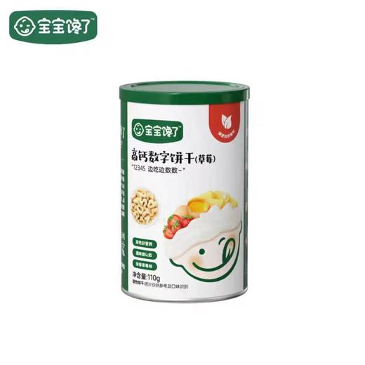 宝宝馋了高钙小软饼牛奶味棒棒饼干芝麻味高钙数字草莓饼干BBC-538959/BBC-900428/BBC-900442 商品图0