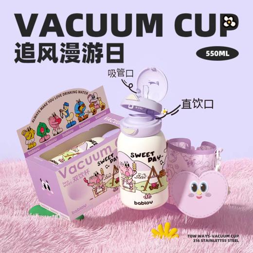 花伴森一盖双饮嘟嘟杯（追风漫游日紫色）550ml【宝库优选】 商品图0