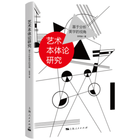 艺术本体论研究——基于分析美学的视角