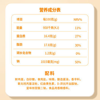 无穷盐焗鸡蛋即食卤蛋休闲零食泡面搭档盐焗味486g共16小包 /休闲食品 /蛋类制品 /鸡蛋类 商品图3