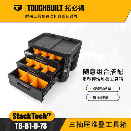 三抽屉堆叠工具箱-TB-B1-D-73 商品图0