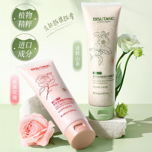 【碧素堂烟酰胺白茶磨砂膏】深层清洁去角质 身体护理搓泥宝家用大瓶 商品图0