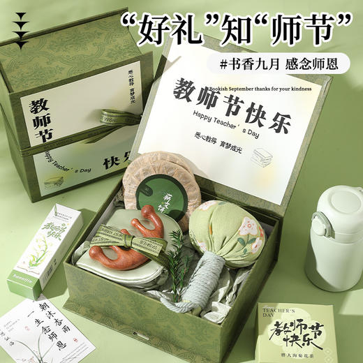 <有书独家>“好礼”知“师节”~【书香九月，感念师恩！】教师节礼物实用 送老师伴手礼套装 高级感节日团购福利 员工礼品-QB 商品图0