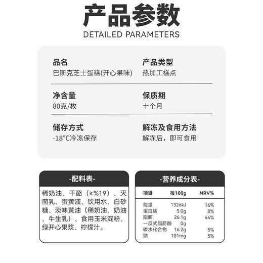 贝优谷巴斯克芝士蛋糕（开心果味）80g，保质期300天 商品图1