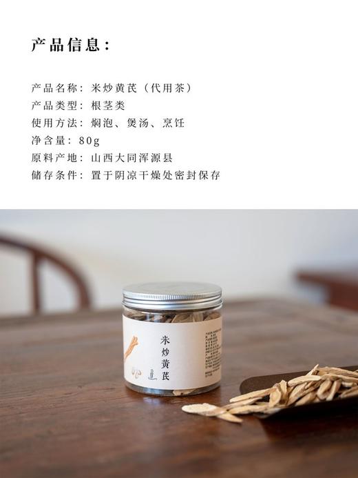 米炒黄芪 商品图6