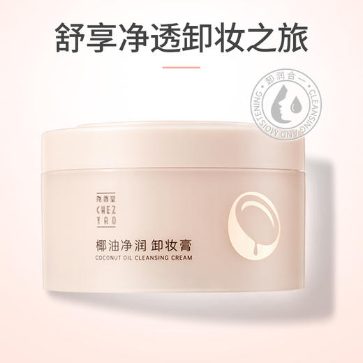 尧香堂椰子油净润卸妆膏面部清洁保湿卸妆脸部旅行便携化妆品100g 商品图1