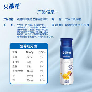 伊利安慕希芒果百香果风味酸奶230g*10瓶 礼盒装 /水饮冲调 /常温奶 /酸奶 商品图2