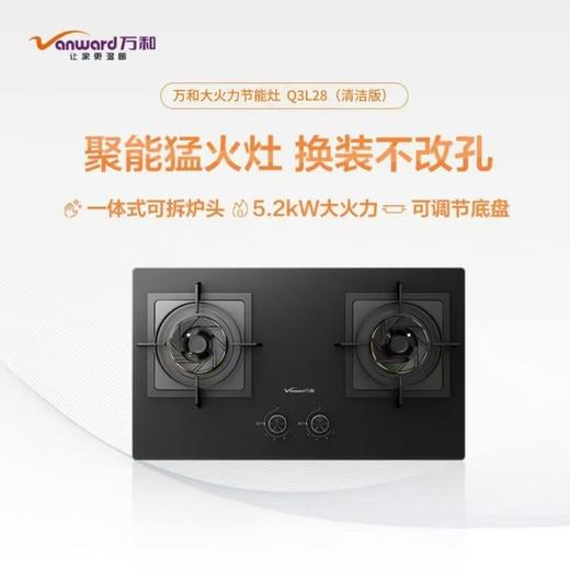 万和天然气灶 JZT-Q3-L28 商品图2