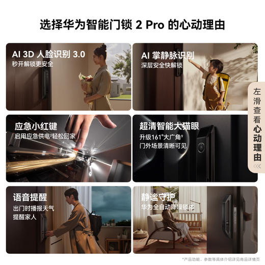 华为智能门锁 2 Pro AI掌静脉3D人脸双解锁 超清猫眼远程对讲 指纹锁 电子锁密码锁 商品图1