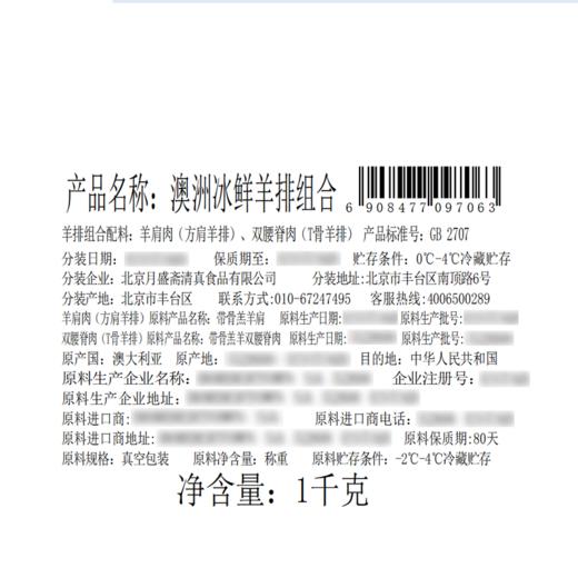 MM 山姆 澳洲冰鲜羊排组合 1kg 商品图5