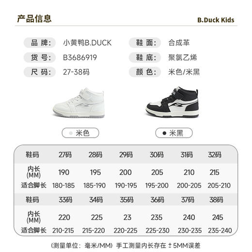 B.Duck小黄鸭童鞋春秋魔术贴高帮板鞋 B3686919 商品图1