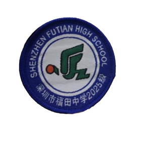 通版深圳市福田中学织唛校徽礼服布标姓名贴章可缝可烫现货现发51