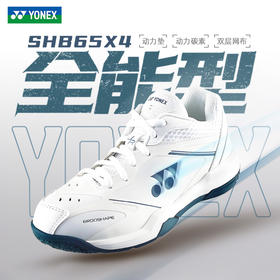 尤尼克斯 男女通码 羽毛球鞋 SHB65X4EX