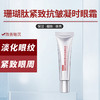 向禾珊瑚肽紧致抗皱凝时眼霜 商品缩略图0