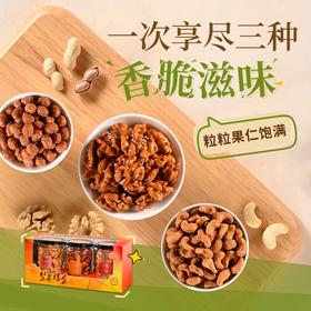 坚果礼盒