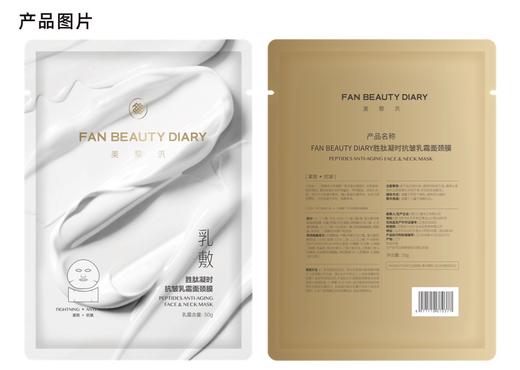 【9.16限时秒杀】 胜肽凝时抗皱乳霜面颈膜 1片（下滑页面加入超级会员） 商品图4