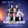 2025年口腔执业考前押题直播课 商品缩略图0