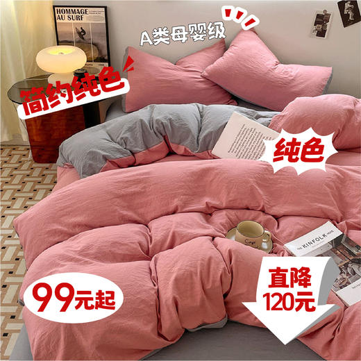 【YW】无忧购韩系ins简约裸感褶皱纯色棉感居家床品四件套（截单3-5天发货) 商品图0