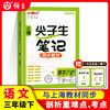 上海版2025尖子生笔记学霸笔记1-8年级语数英课本同步讲解沪教版 商品缩略图2