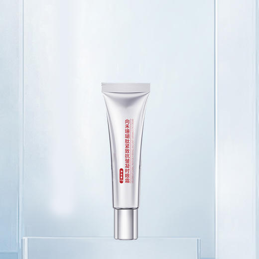 向禾珊瑚肽紧致抗皱凝时眼霜 商品图1