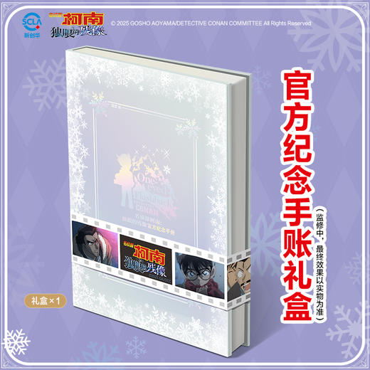 名侦探柯南 独眼的残像 官方纪念手册 商品图3