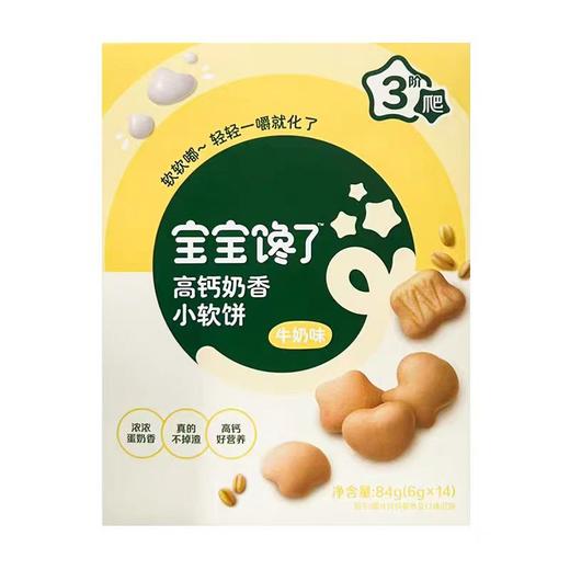 宝宝馋了高钙小软饼牛奶味棒棒饼干芝麻味高钙数字草莓饼干BBC-538959/BBC-900428/BBC-900442 商品图2