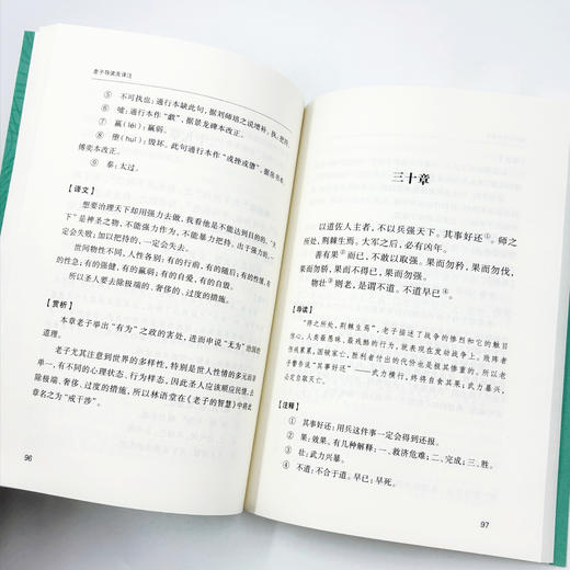 老子导读及译注(新订本)(陈鼓应三玄四典诠释书系) 商品图8