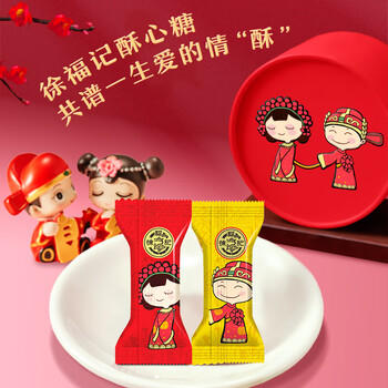 徐福记 酥心糖1000g/袋约100颗 酥糖大包装结婚订婚喜糖伴手礼 散装糖果 /休闲食品 /节庆食品 /喜糖 商品图0