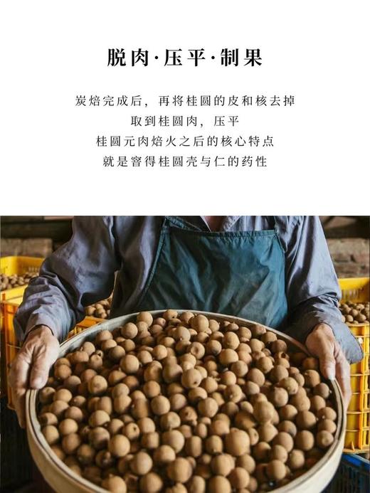 古法桂圆元肉 商品图4